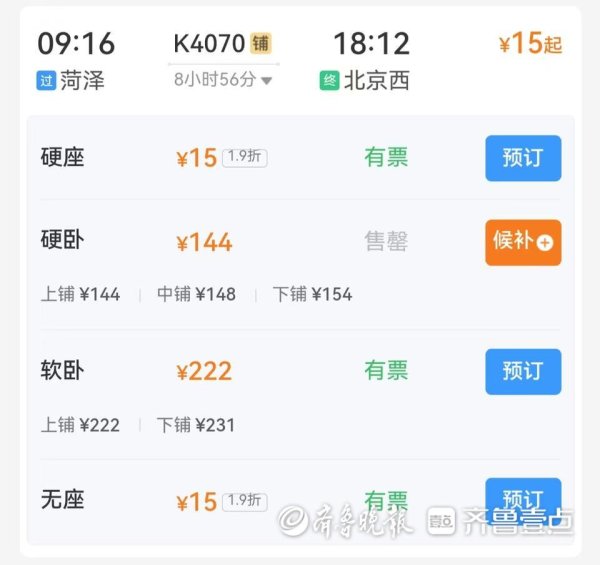 J9体育网该趟列车是这两日菏泽至北京间运行时辰最长的车次-J9九游会真人游戏第一 j9中国